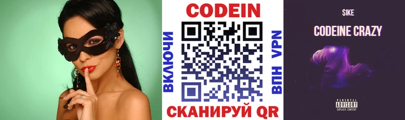 Кодеин напиток Lean (лин) Белозерск